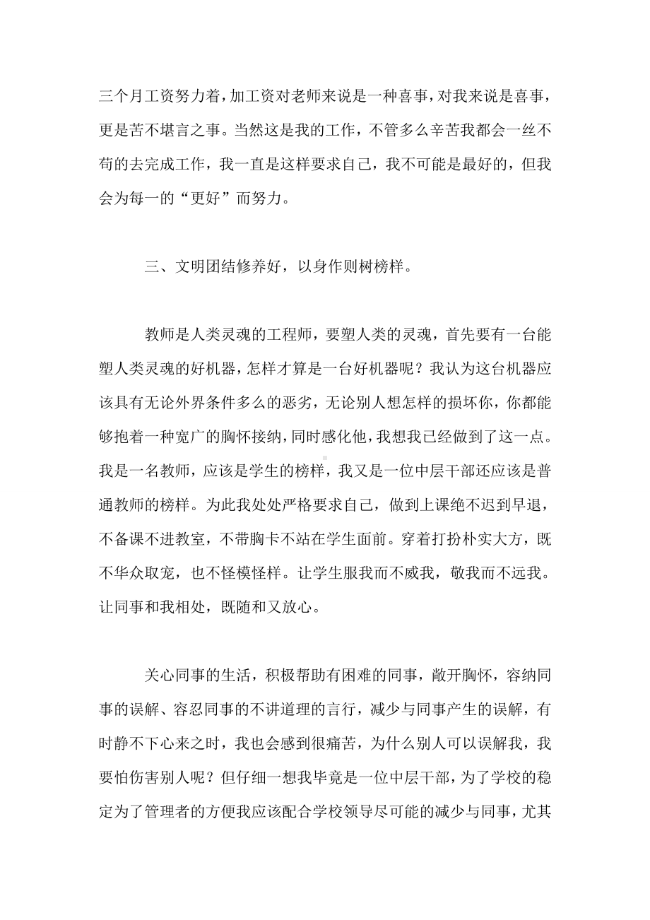 企业人事专员年终个人总结材料3篇.doc_第3页