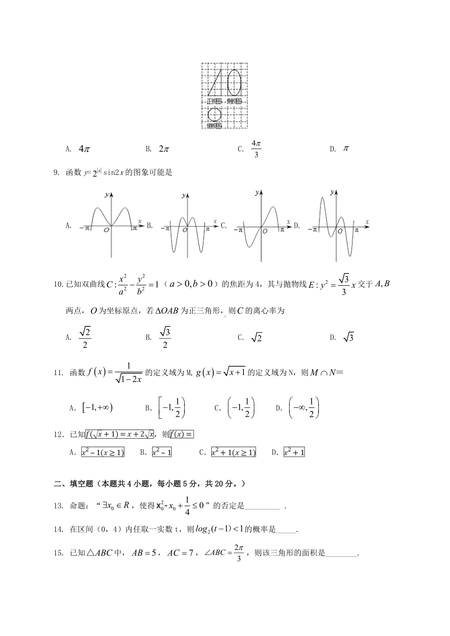 云南省2020年高考文科数学模拟试题及答案(一).doc_第2页