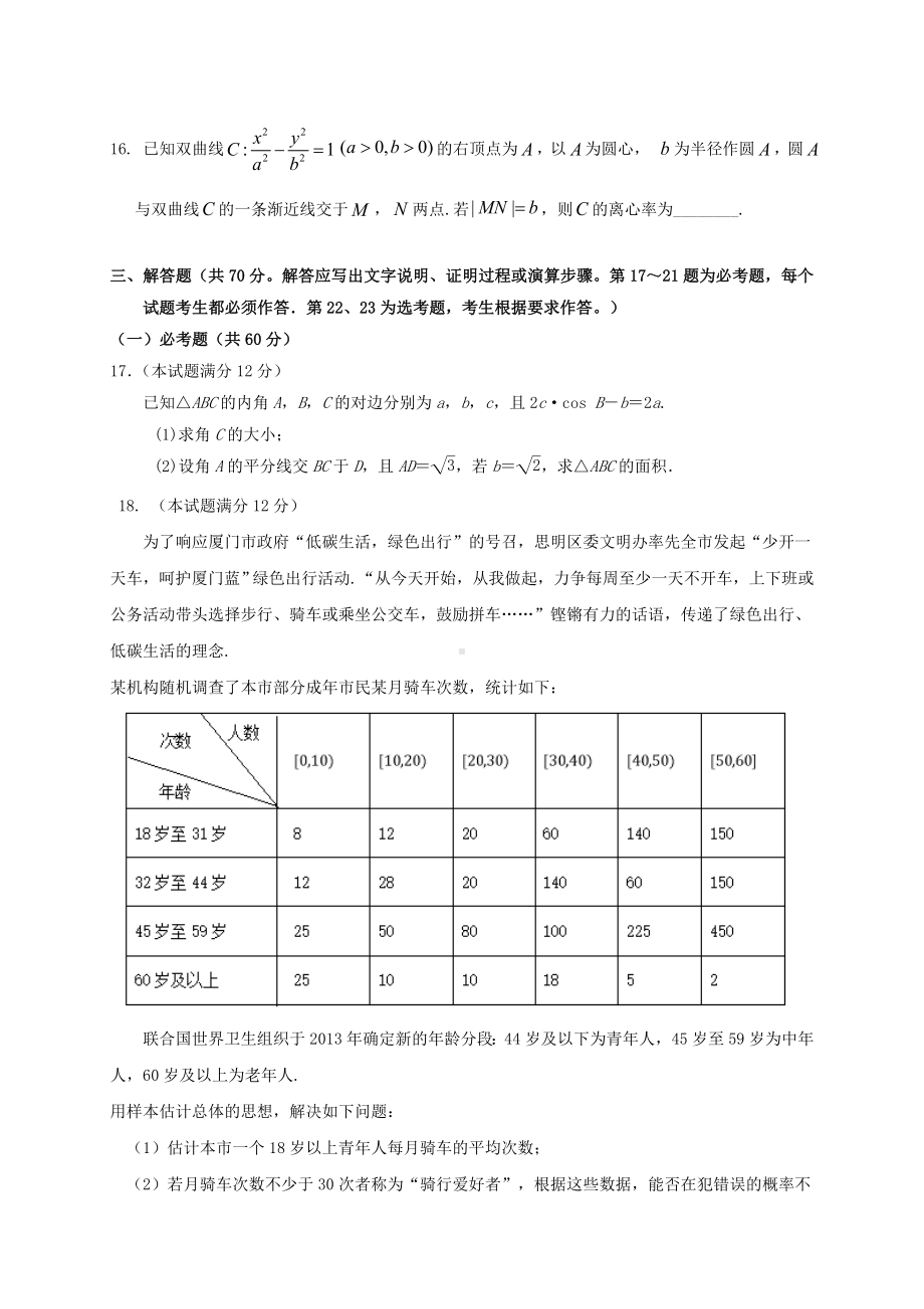 云南省2020年高考文科数学模拟试题及答案(一).doc_第3页