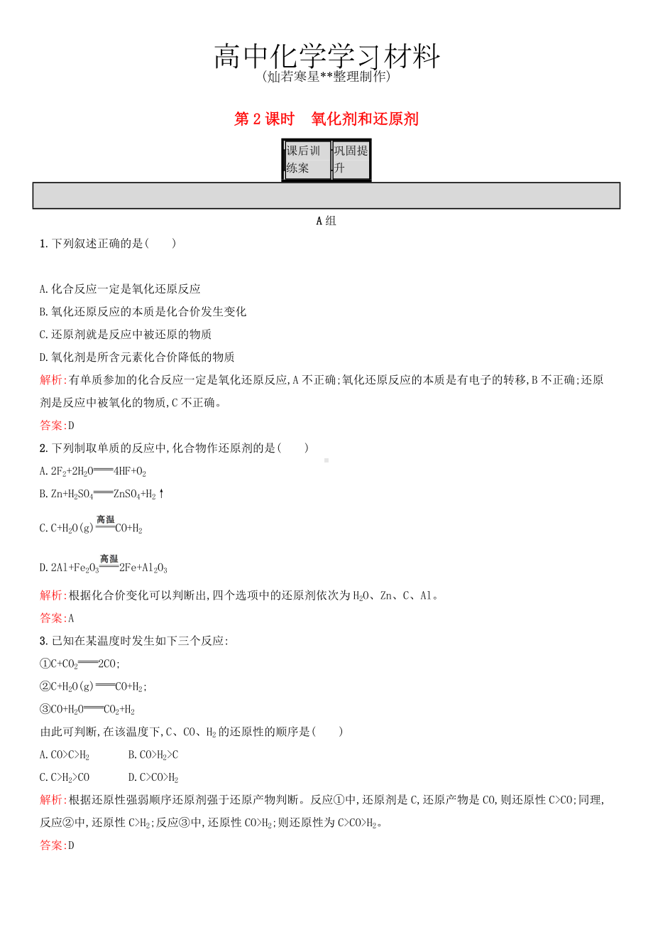 人教版高中化学必修一氧化还原反应试题.doc_第1页