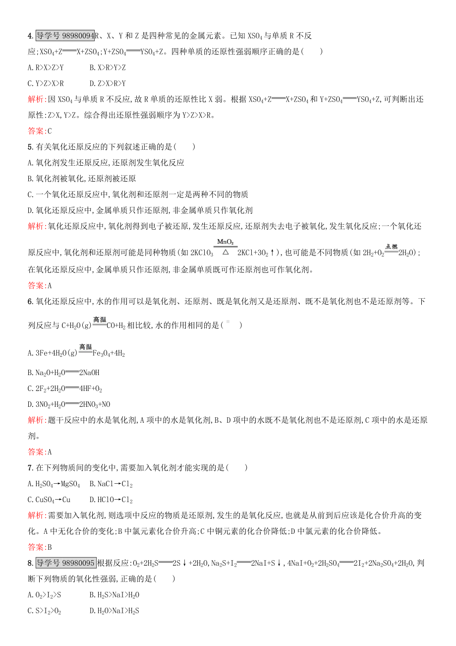 人教版高中化学必修一氧化还原反应试题.doc_第2页