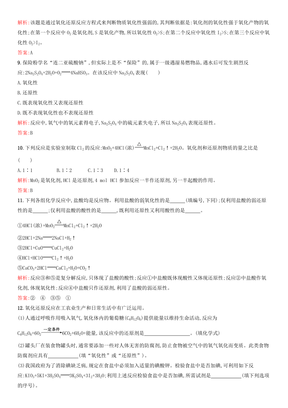 人教版高中化学必修一氧化还原反应试题.doc_第3页