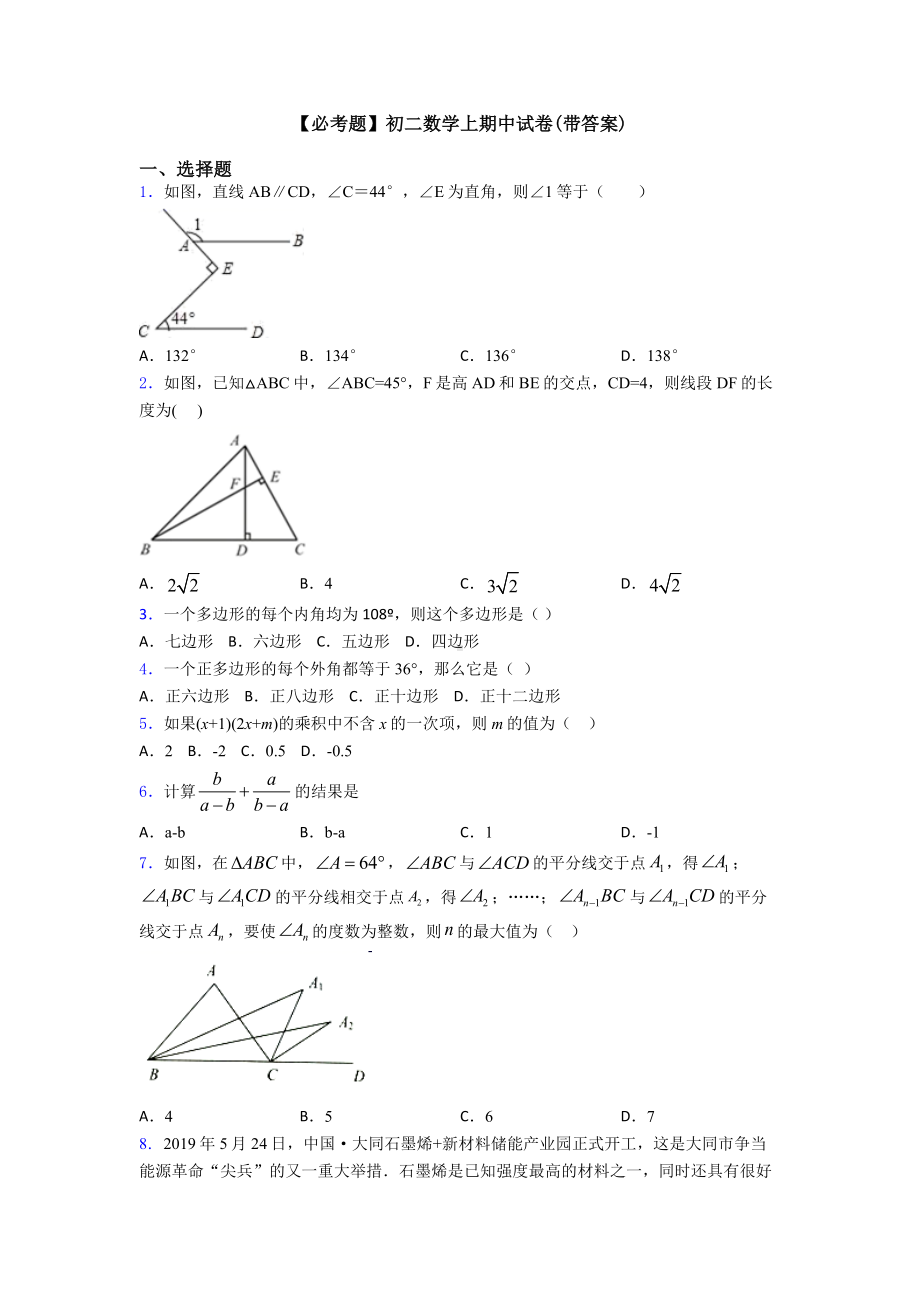 （必考题）初二数学上期中试卷(带答案).doc_第1页