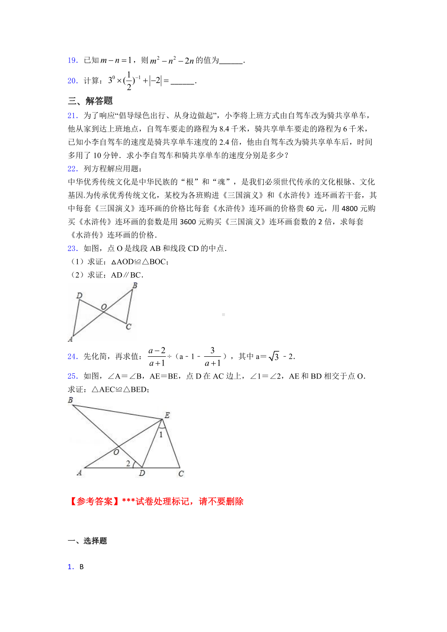 （必考题）初二数学上期中试卷(带答案).doc_第3页