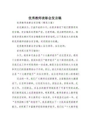 优秀教师表彰会发言稿.docx