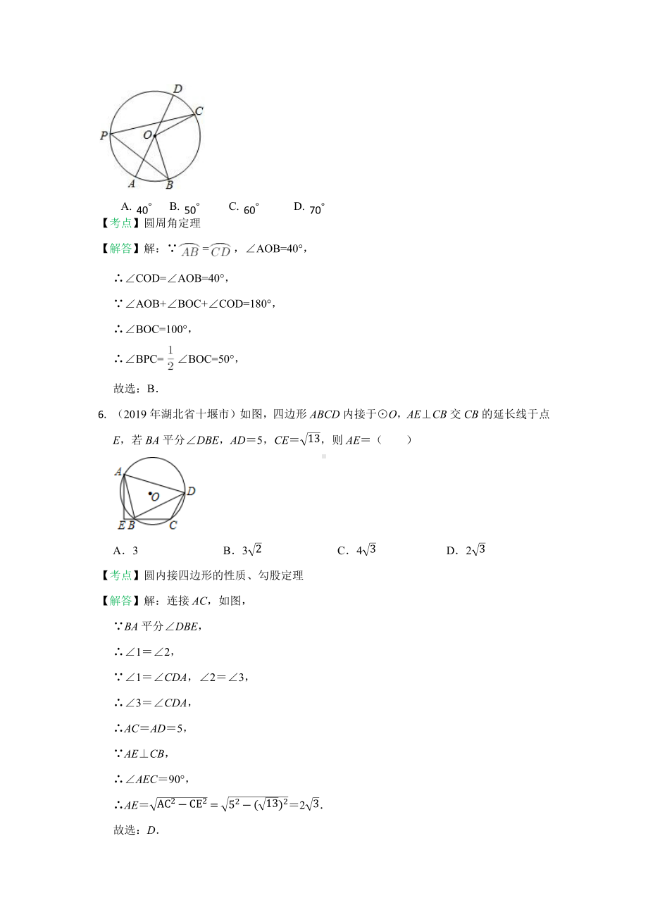 2019年全国中考数学真题分类汇编：圆内有关性质(包含答案).docx_第3页