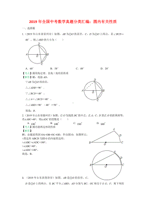 2019年全国中考数学真题分类汇编：圆内有关性质(包含答案).docx