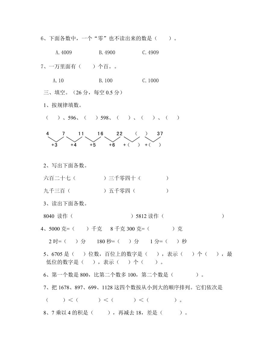 人教版小学二年级下学期期末测试卷.docx_第2页