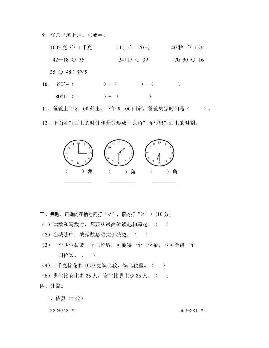 人教版小学二年级下学期期末测试卷.docx_第3页