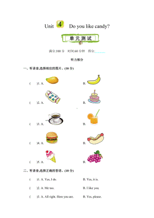 人教精通版三年级英语下册-Unit-4-Do-you-like-candy-单元测试题(含听力材料及答案).docx