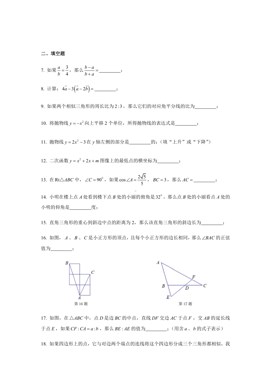 上海市青浦区2021届初三一模数学试卷.docx_第2页