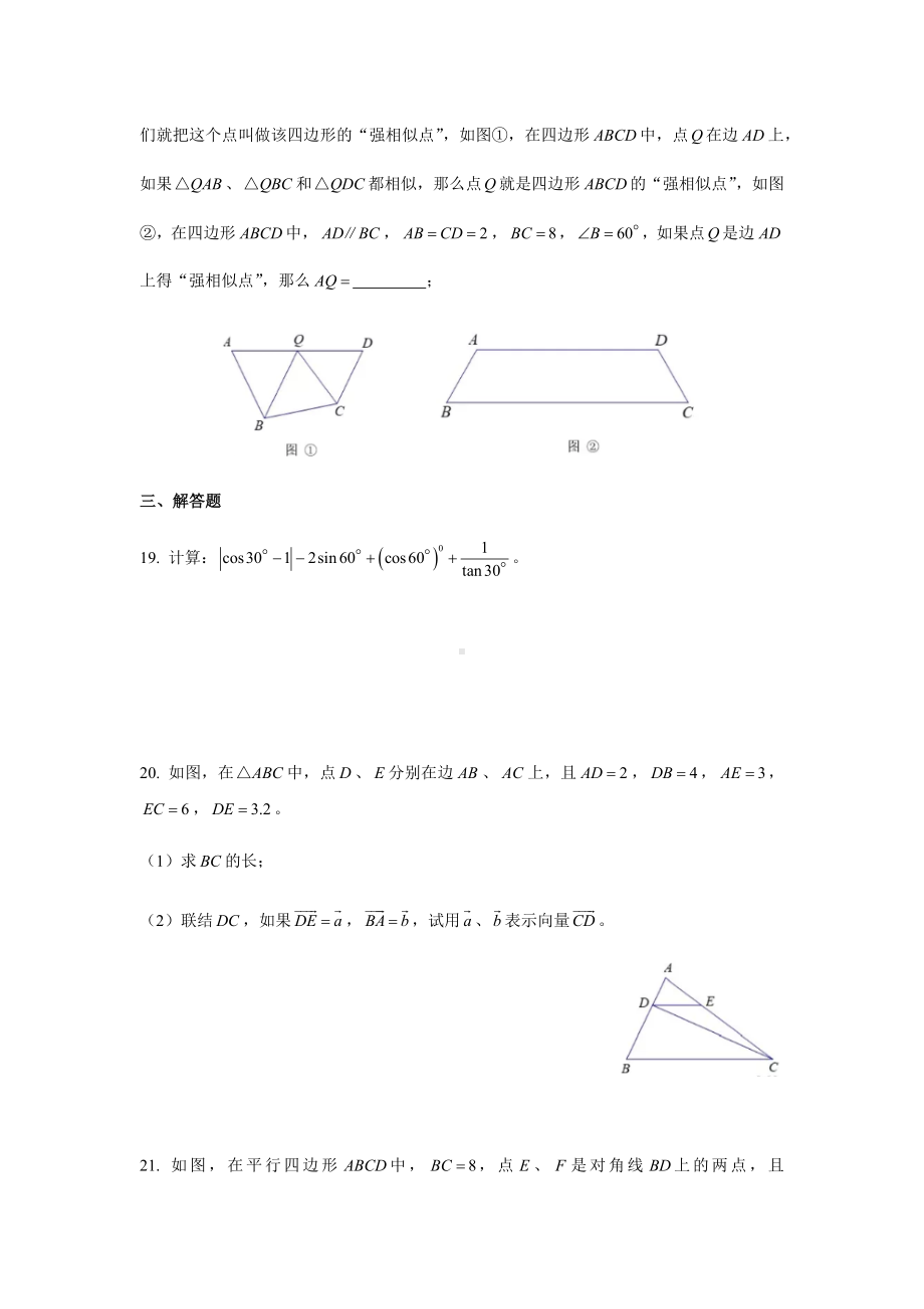 上海市青浦区2021届初三一模数学试卷.docx_第3页