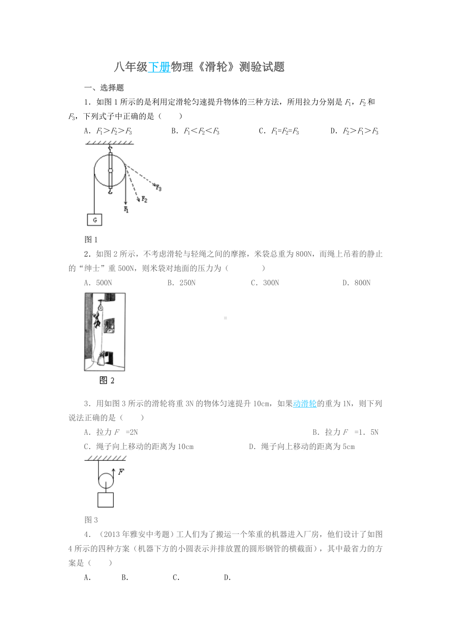 中考滑轮测试题1.doc_第1页