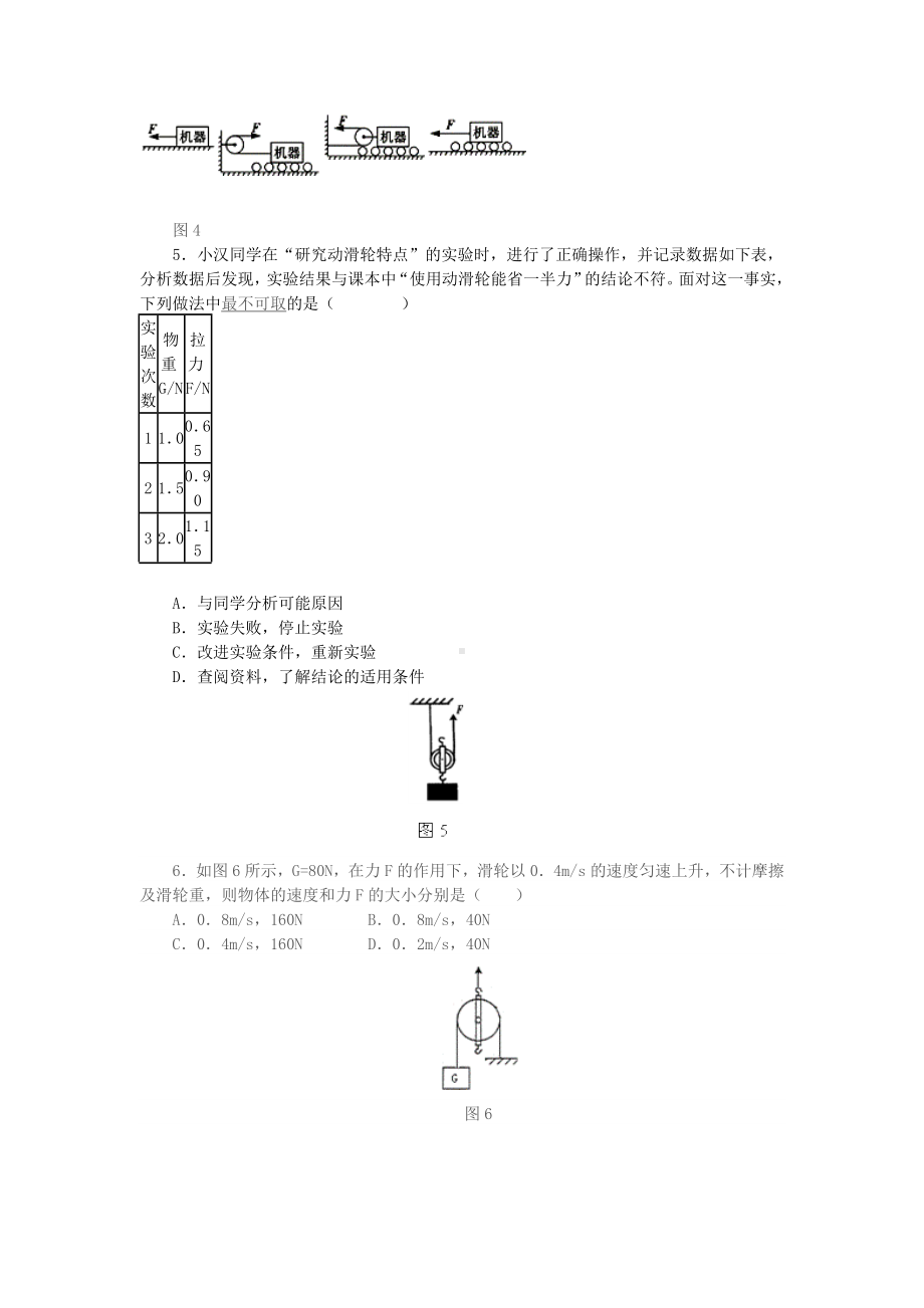 中考滑轮测试题1.doc_第2页