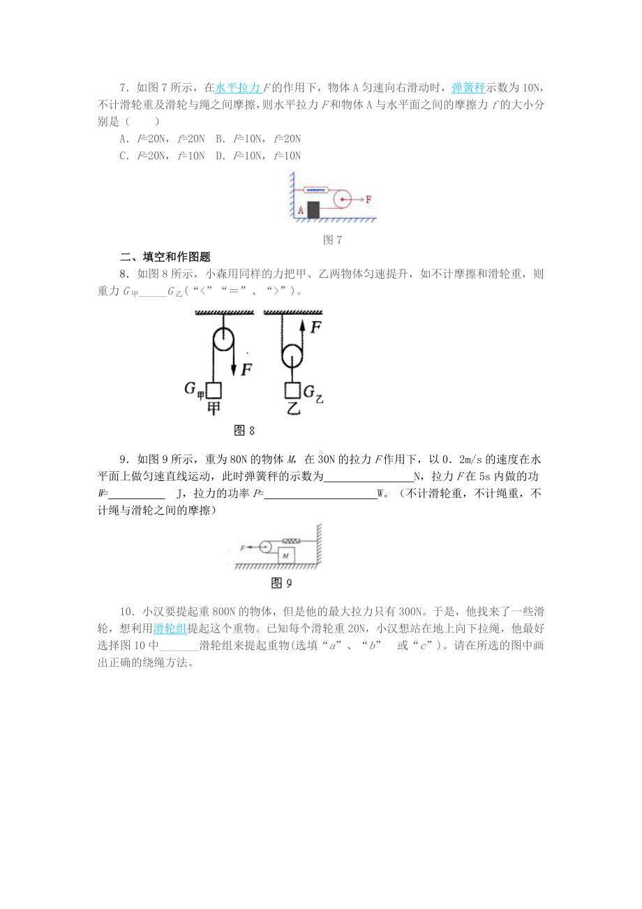 中考滑轮测试题1.doc_第3页