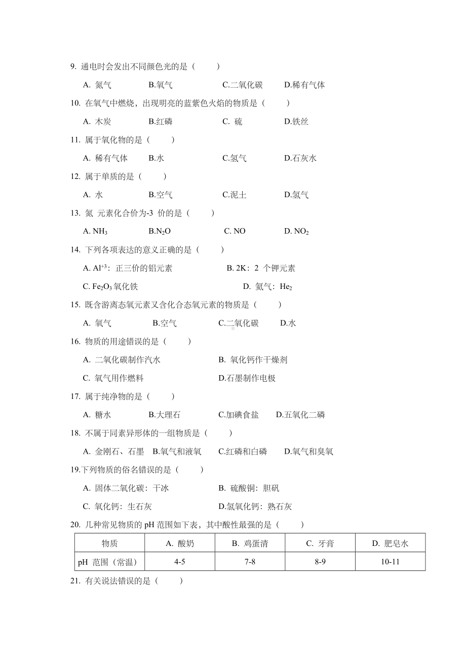 上海市静安区2019届九年级上学期期末(一模)质量调研化学试题及答案(word版).docx_第2页