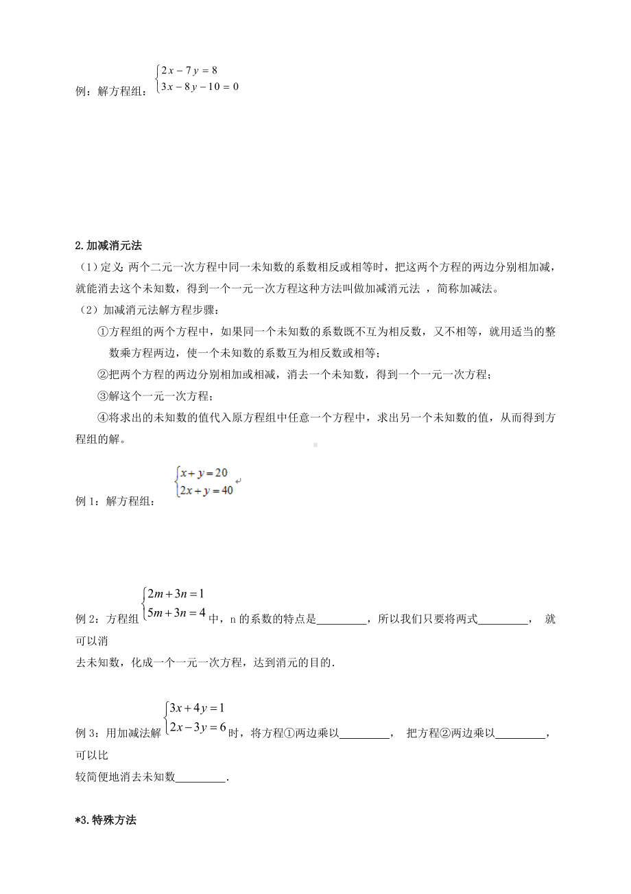 二元一次方程组知识点汇总及练习(超详细).doc_第2页