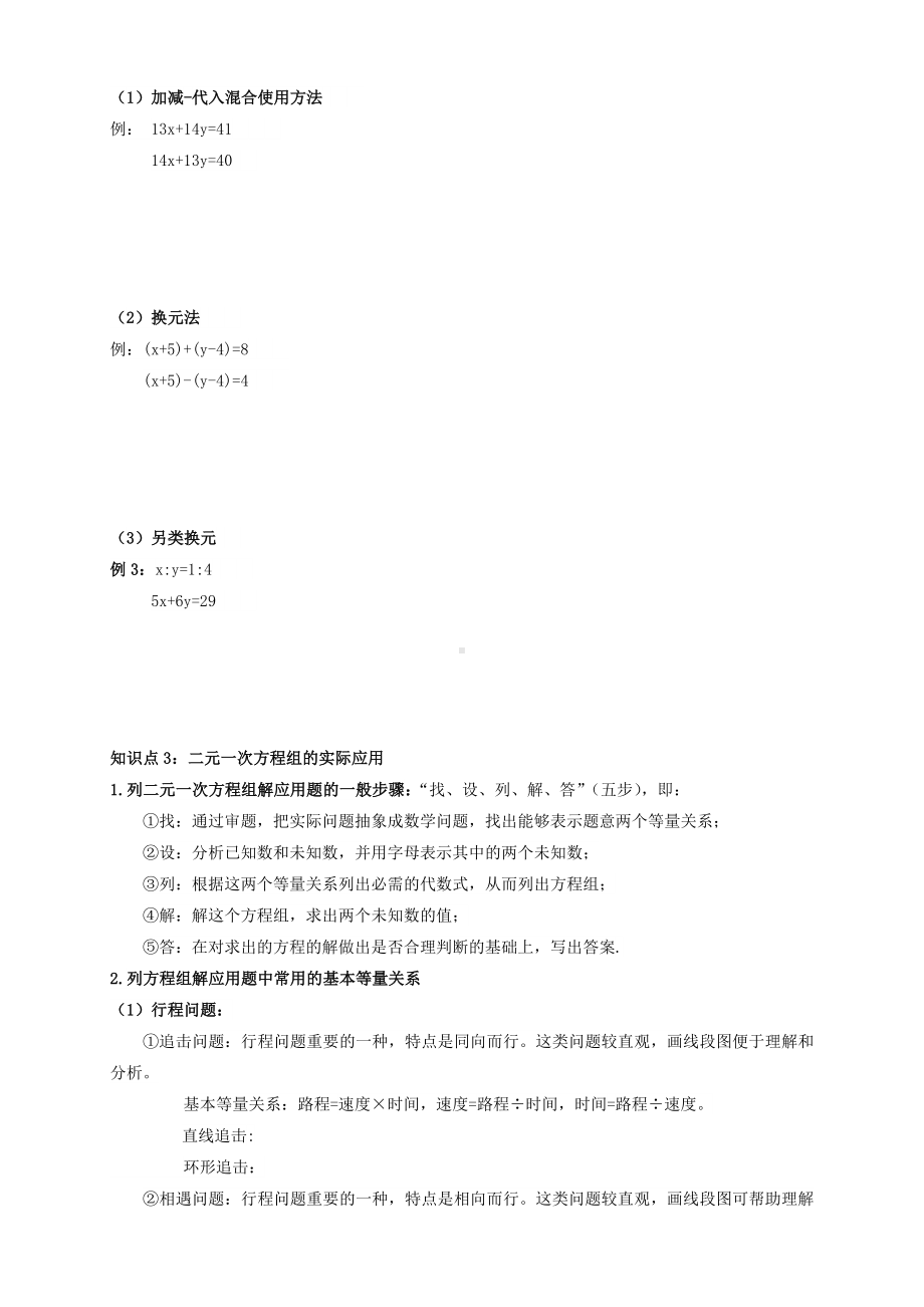 二元一次方程组知识点汇总及练习(超详细).doc_第3页