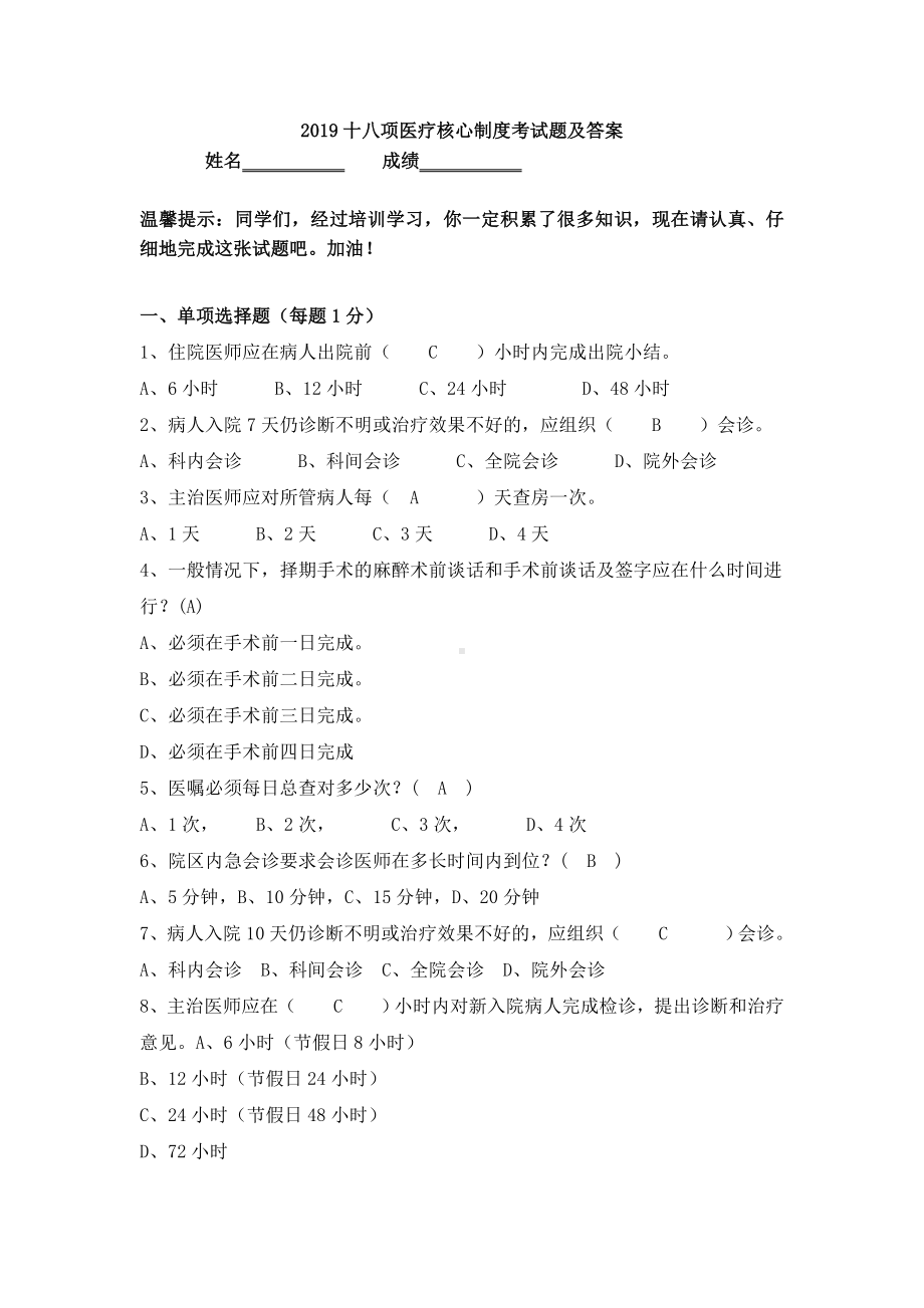 2019十八项医疗核心制度考试题及答案.doc_第1页