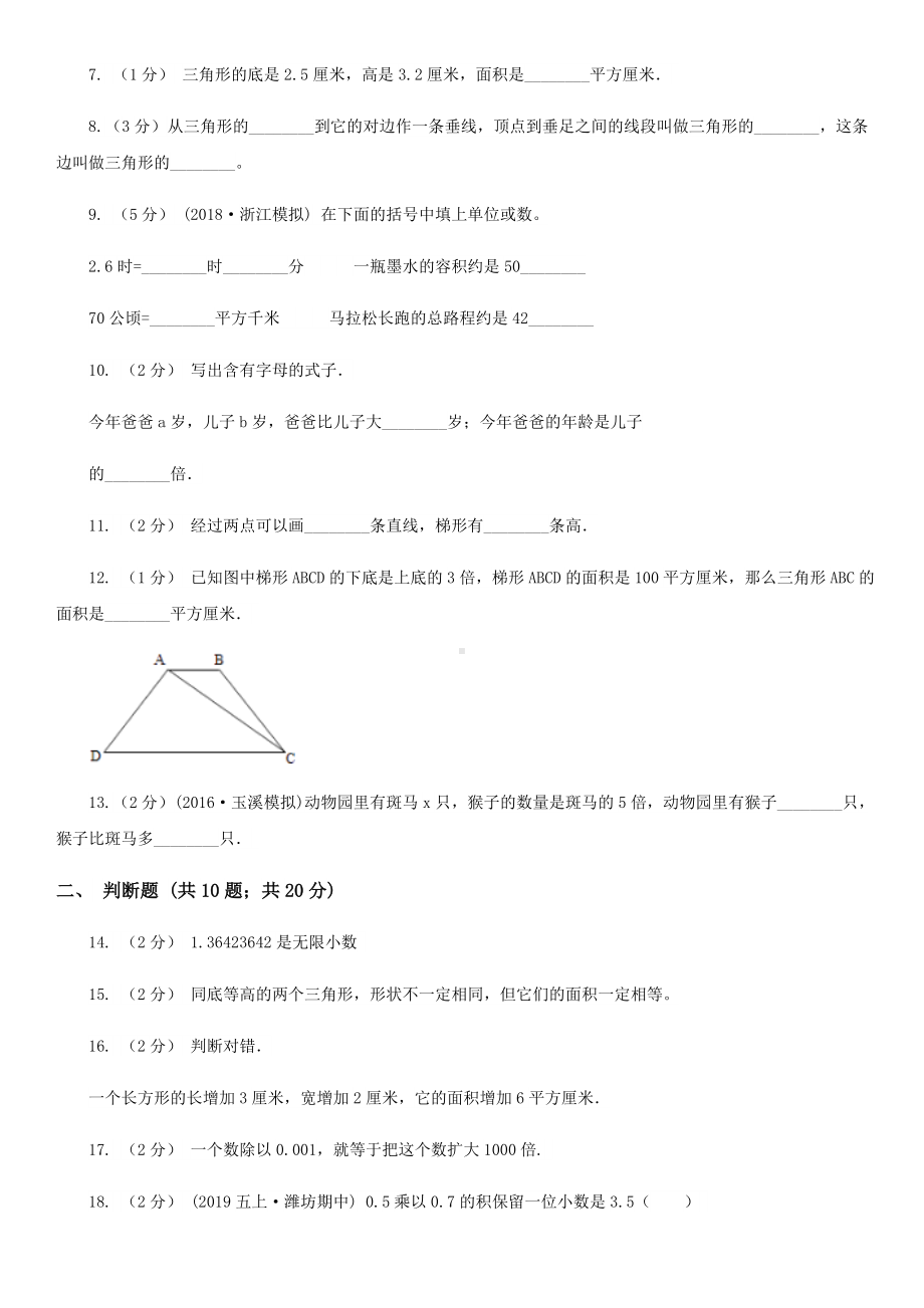 上海市五年级上学期期末数学试卷.doc_第2页