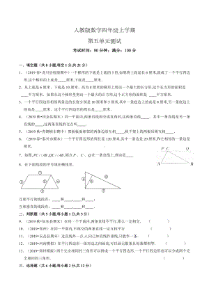 人教版数学四年级上册第五单元测试卷(含答案).doc