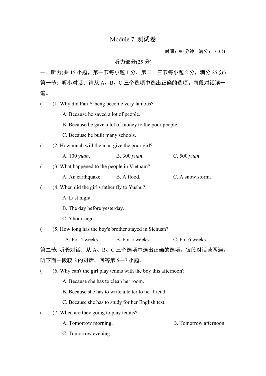 Module-7-A-famous-story测试卷(含答案及听力材料).doc_第1页