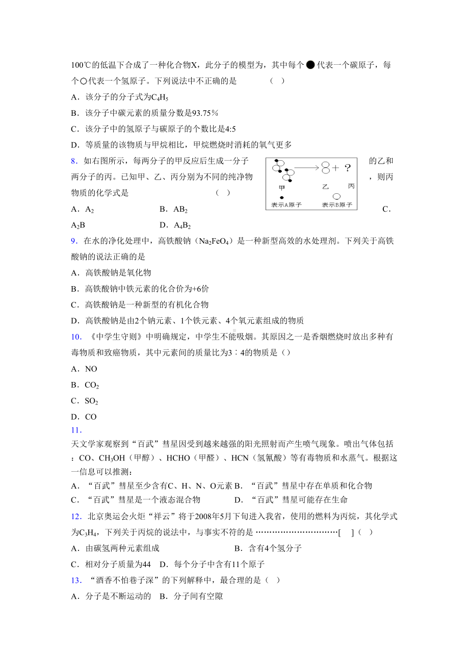 2019年最新版初中化学中考模拟试题汇总分析977079.doc_第2页