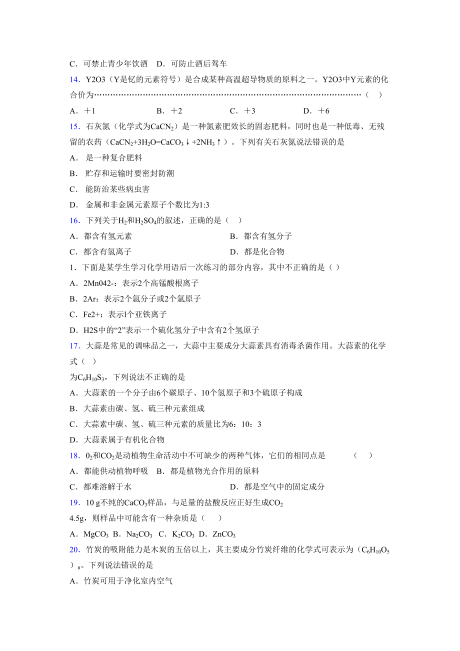 2019年最新版初中化学中考模拟试题汇总分析977079.doc_第3页