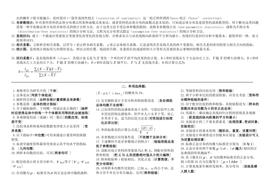 《卫生统计学》课程复习资料汇总.doc_第2页