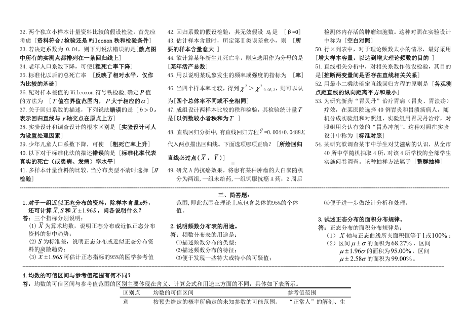 《卫生统计学》课程复习资料汇总.doc_第3页