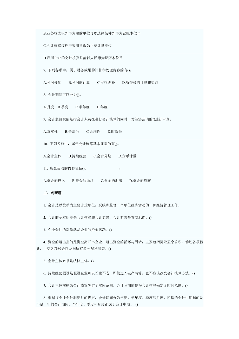 会计从业资格考试会计基础练习题及答案解析.doc_第3页