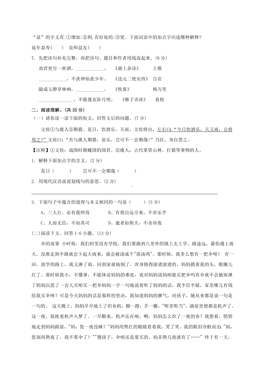 2019年重庆市小升初语文模拟试题与答案.doc_第2页