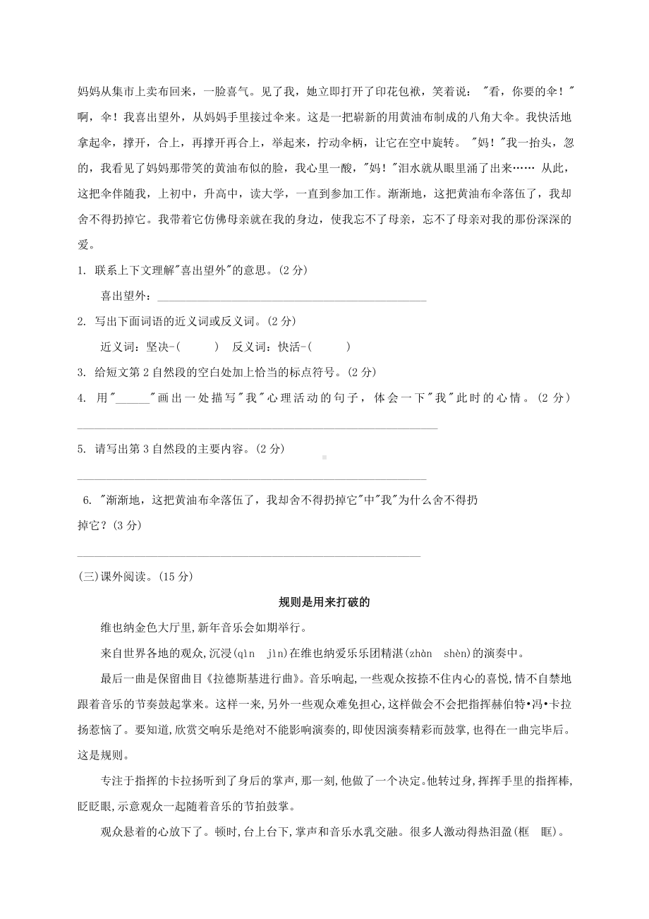 2019年重庆市小升初语文模拟试题与答案.doc_第3页