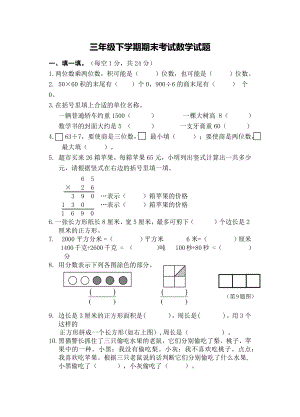 人教版三年级下册数学《期末测试题》(含答案).docx