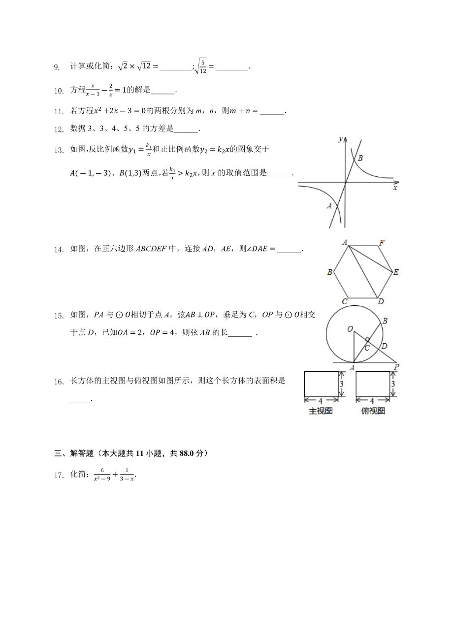 2020年江苏省南京市鼓楼区中考数学一模试卷-(含解析).docx_第2页