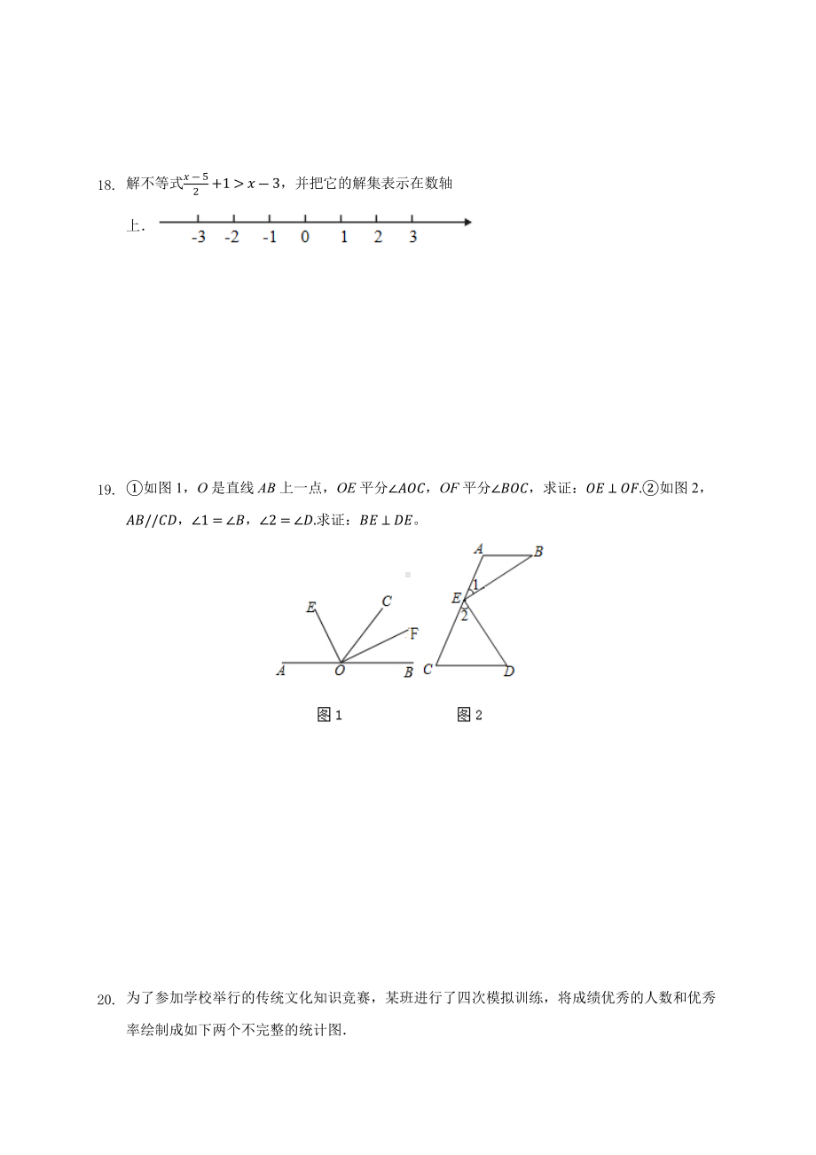 2020年江苏省南京市鼓楼区中考数学一模试卷-(含解析).docx_第3页