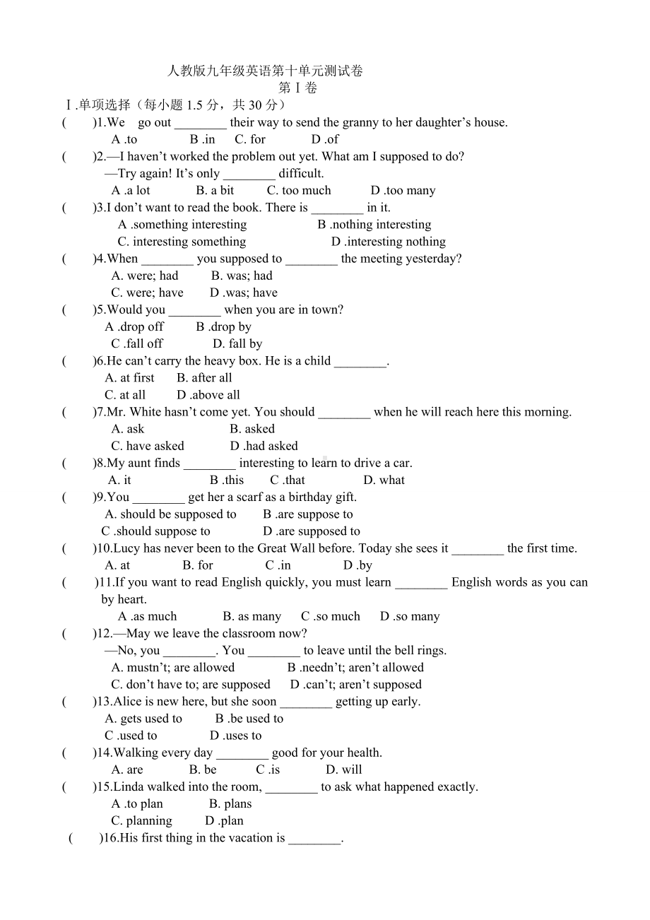 人教版九年级英语第十单元测试卷.docx_第1页