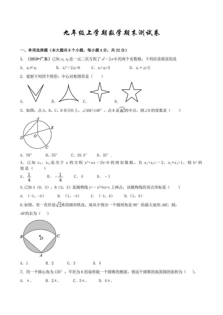 九年级上学期数学《期末测试题》及答案.doc_第1页