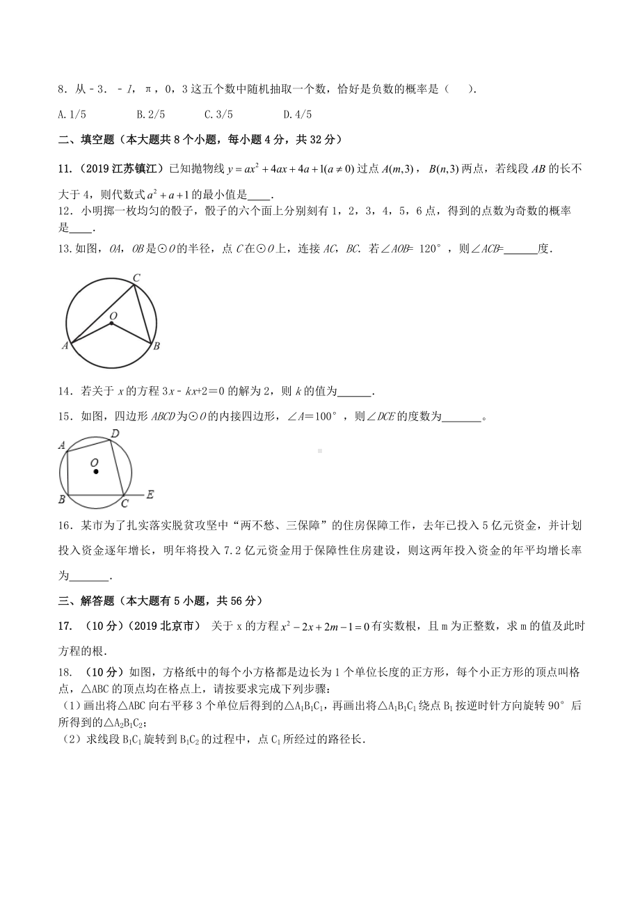 九年级上学期数学《期末测试题》及答案.doc_第2页