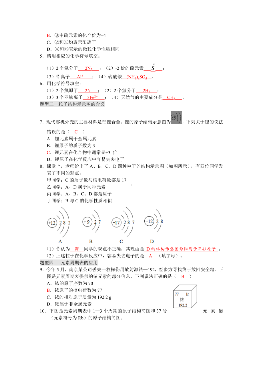 2019年中考（化学）重点题型突破练习(五大专题).doc_第2页