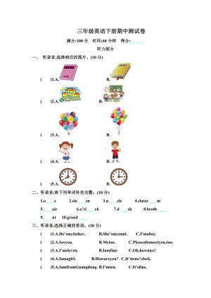 2020年人教精通版三年级下册英语期中测试题-(含答案).docx