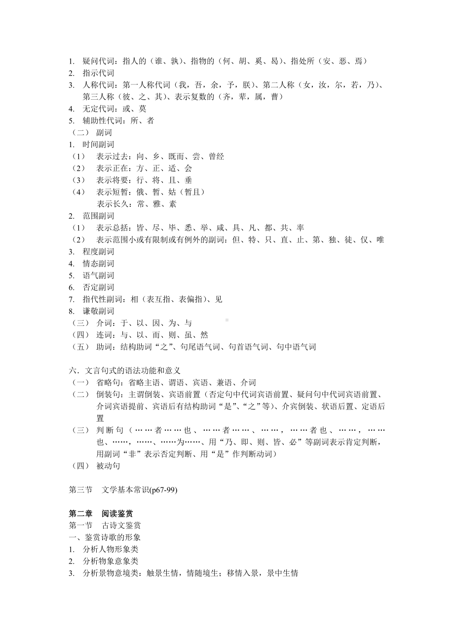 下半年初中语文教师资格证复习考试资料整理.doc_第3页