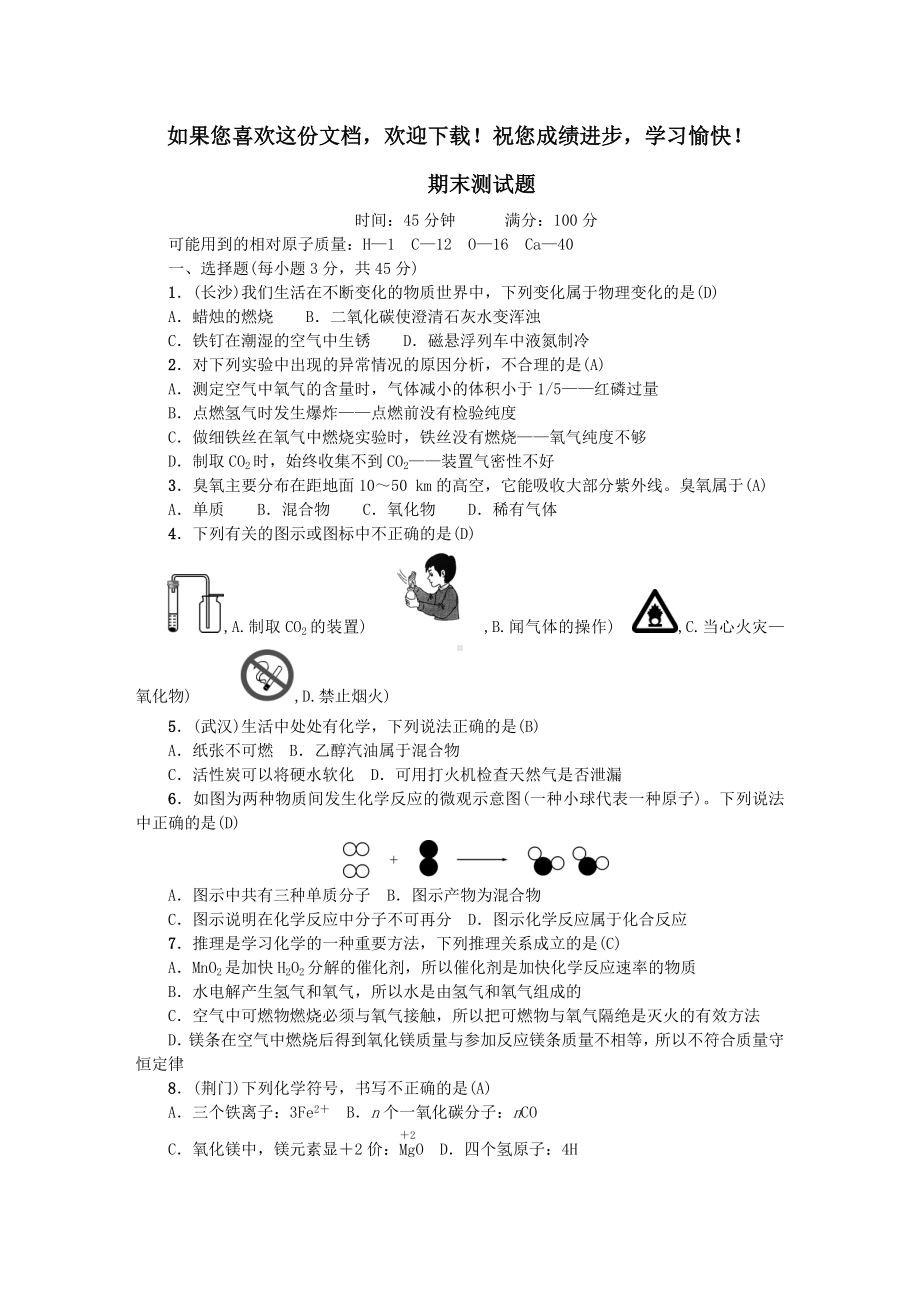 2019年九年级化学上册期末测试题(新版)新人教版.doc_第1页