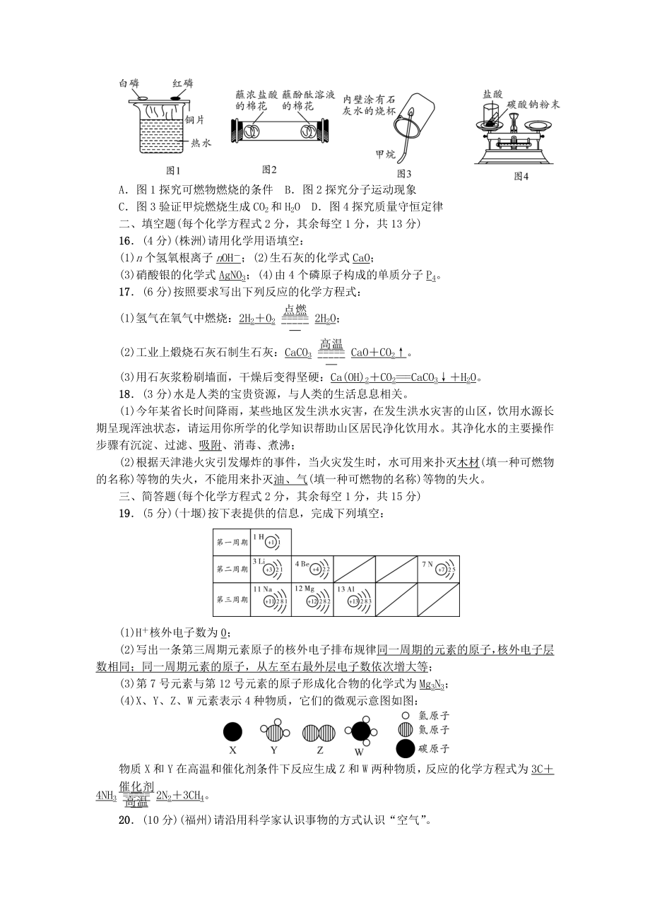 2019年九年级化学上册期末测试题(新版)新人教版.doc_第3页