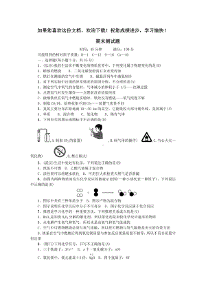 2019年九年级化学上册期末测试题(新版)新人教版.doc