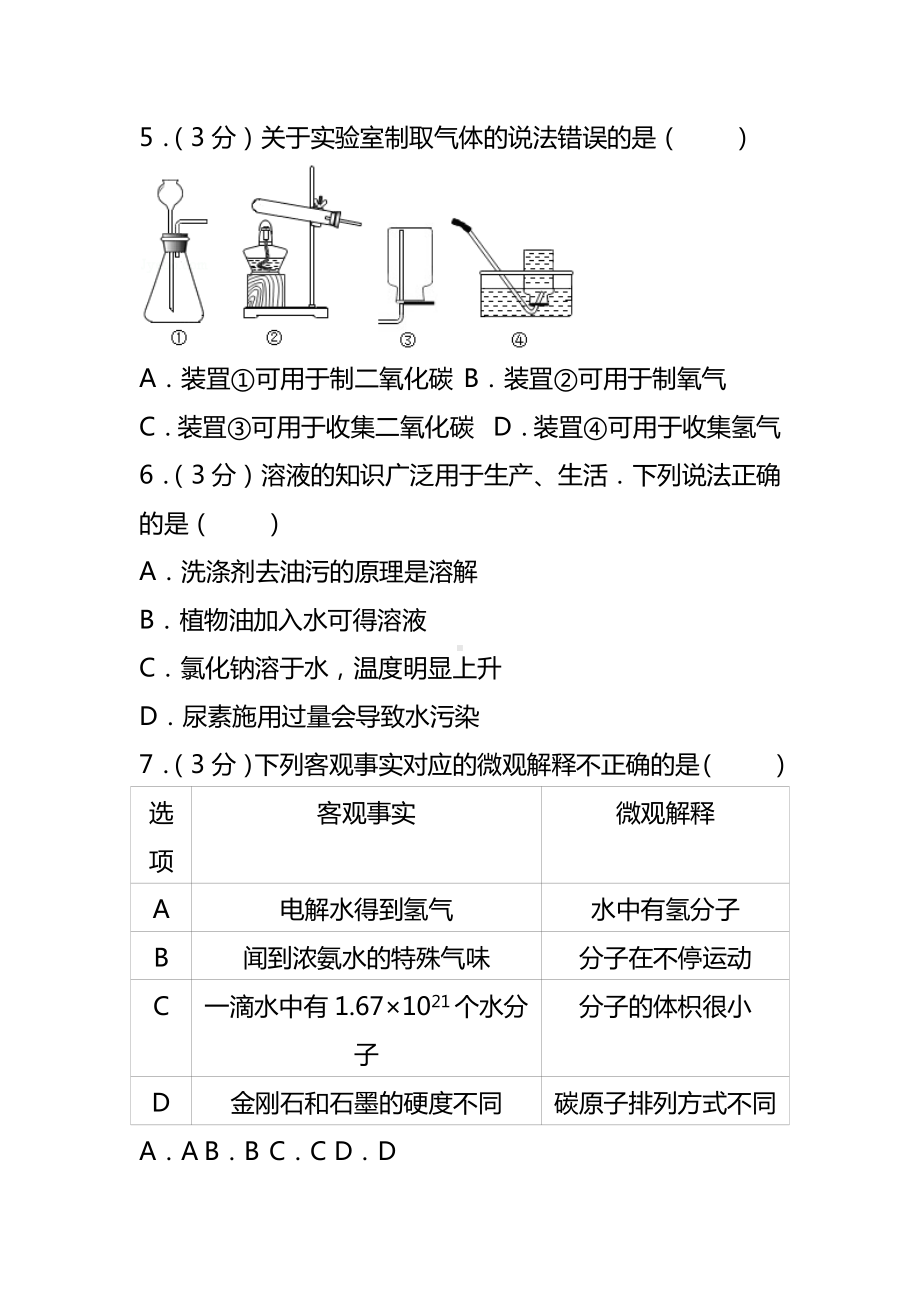 2020最新中考化学常考试题及答案.doc_第2页