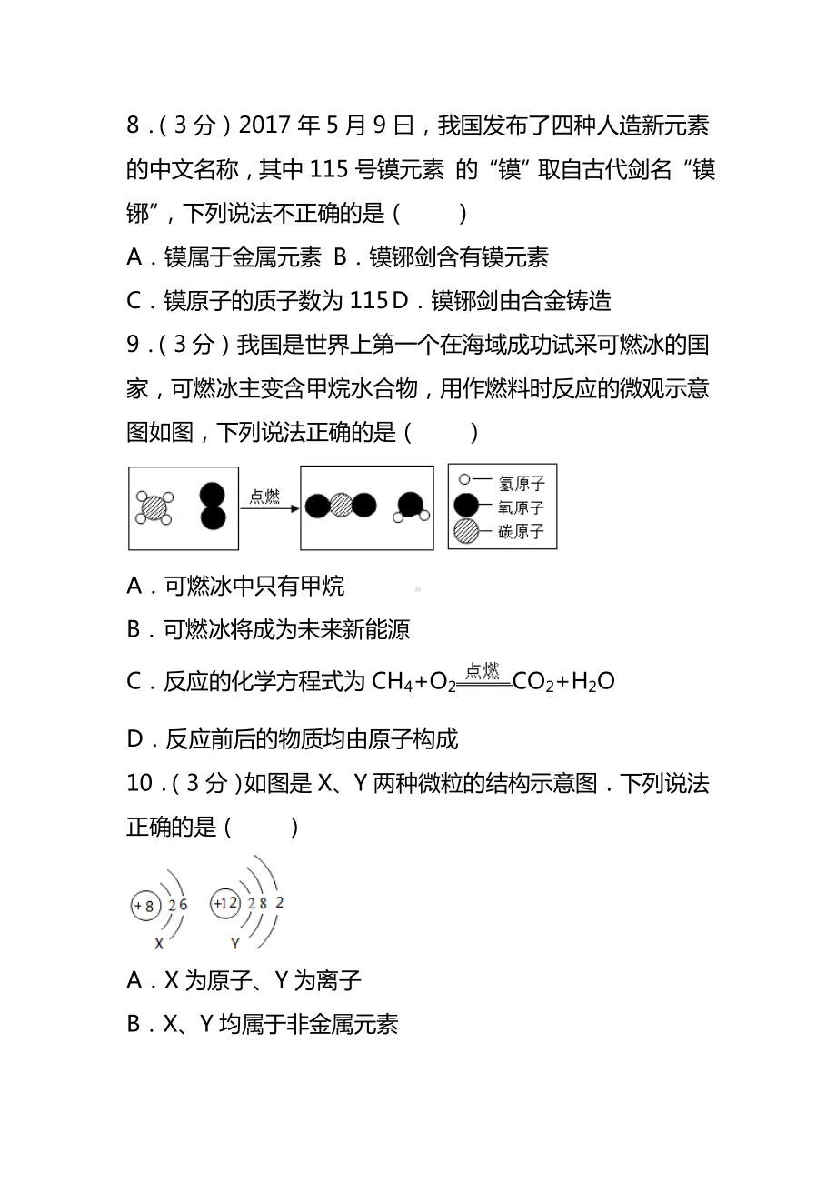 2020最新中考化学常考试题及答案.doc_第3页