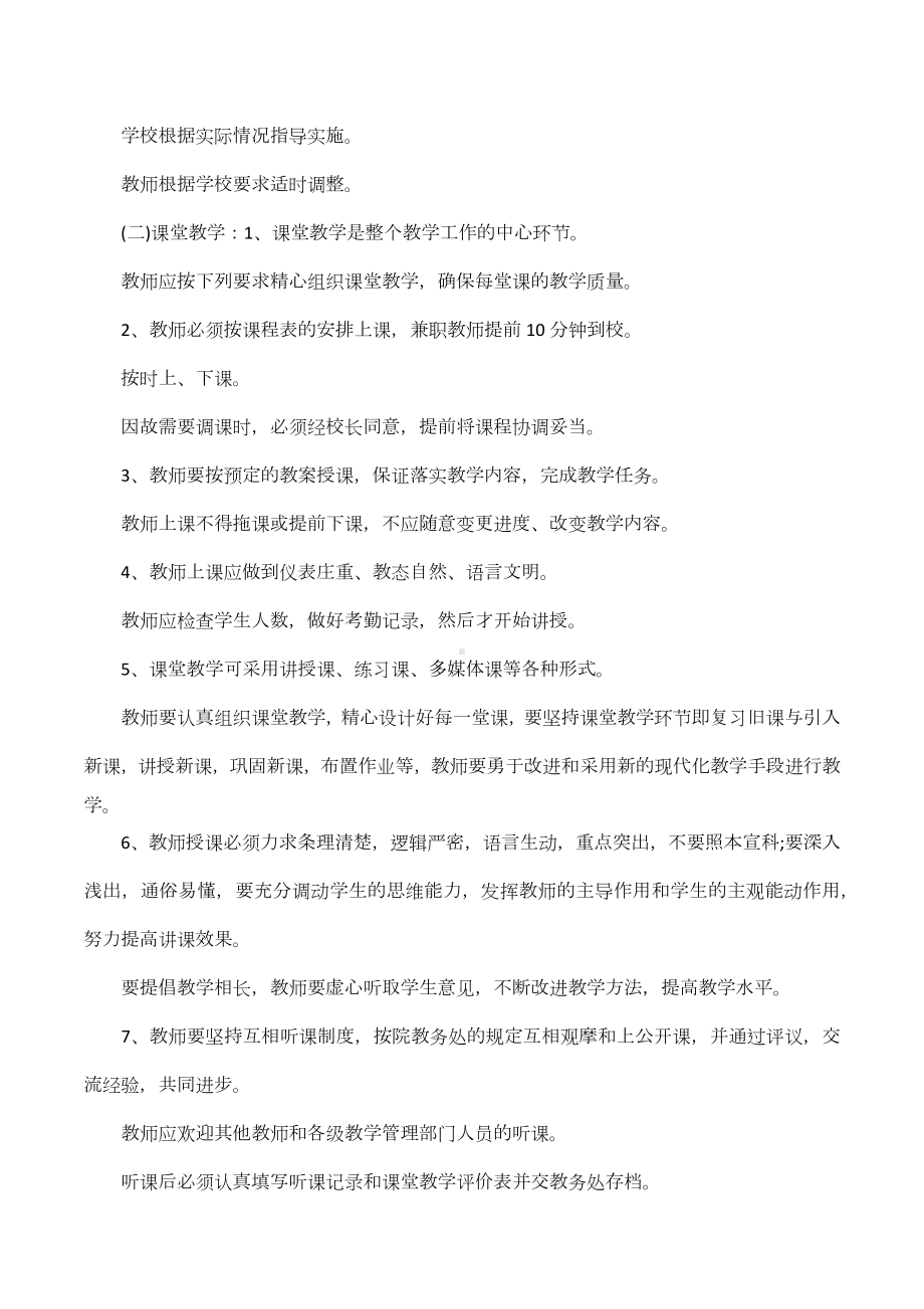 中小学教师管理规章制度大全.docx_第2页