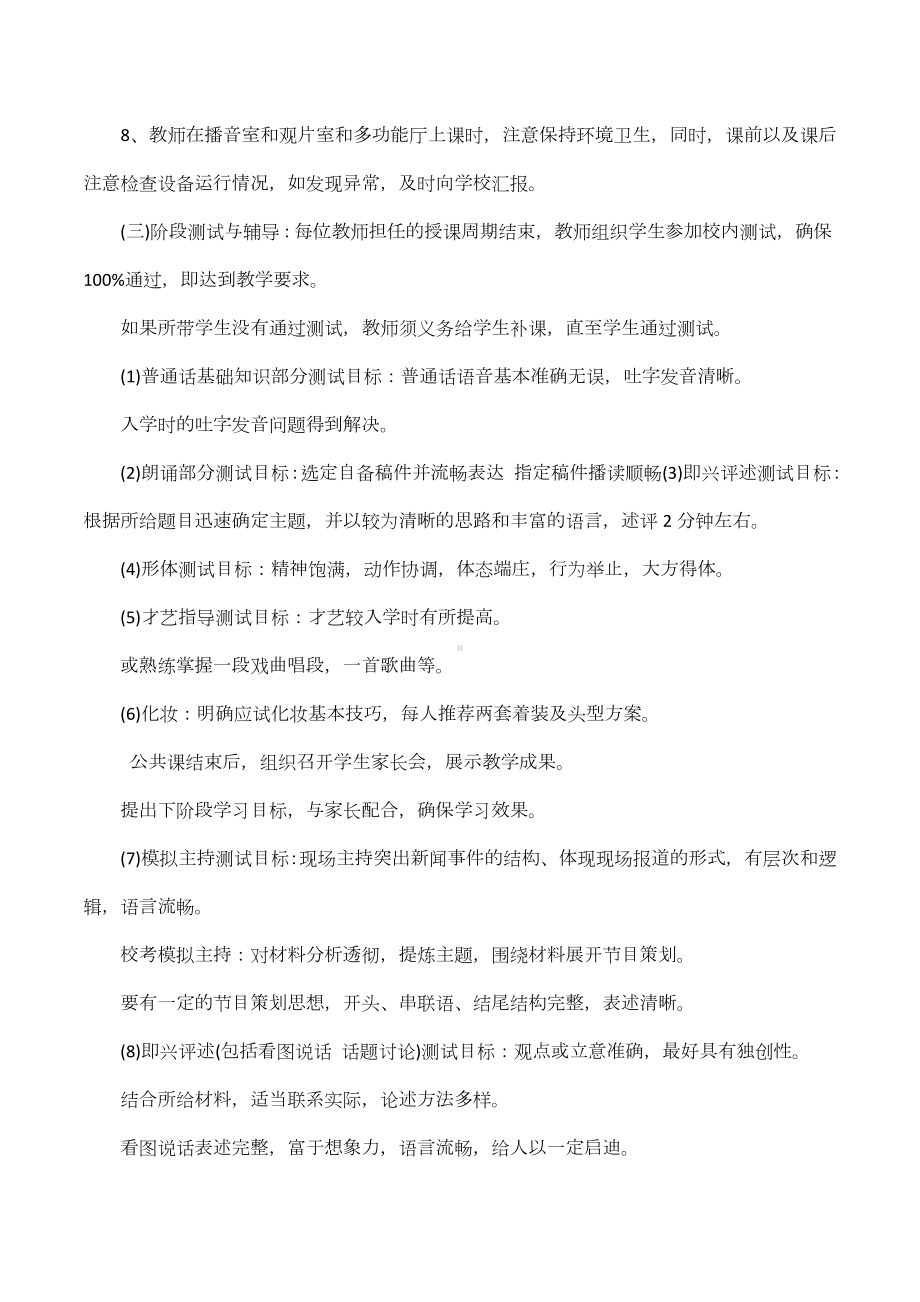 中小学教师管理规章制度大全.docx_第3页