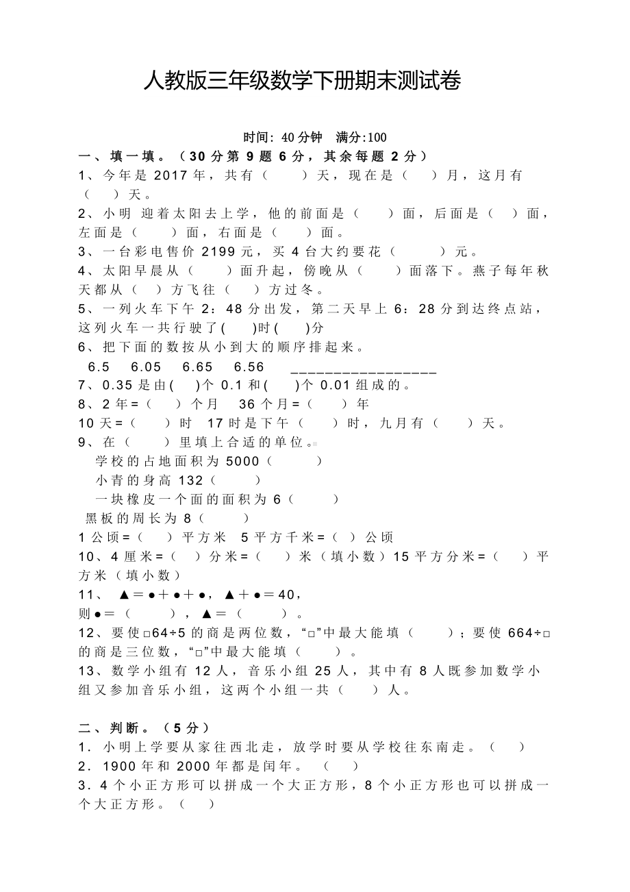 （最新）人教版三年级数学下册期末试卷(带答案).doc_第1页